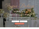 Официальная страница Аура Декор, студия свадебного оформления на сайте Справка-Регион