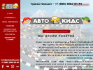 Оф. сайт организации www.avtokids.com