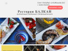 Оф. сайт организации www.balkanresto.ru