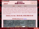 Оф. сайт организации www.ban-dvor.inkaut.ru