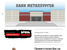 Оф. сайт организации www.bani63.ru