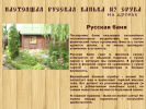 Официальная страница Русская баня, ИП Резников С.Б. на сайте Справка-Регион