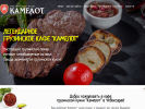 Официальная страница Камелот, кафе-бар на сайте Справка-Регион