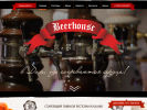 Оф. сайт организации www.beerhouse-kazan.ru