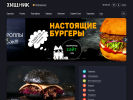 Оф. сайт организации www.burger65.ru