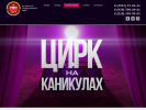 Оф. сайт организации www.circus-kostroma.ru