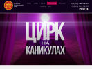 Оф. сайт организации www.circus-rostov.ru