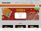 Оф. сайт организации www.custom-food.ru