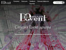 Оф. сайт организации www.d-event.ru