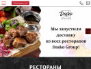 Официальная страница Мясо Мясо, мужской ресторан на сайте Справка-Регион