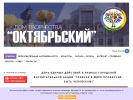 Официальная страница Октябрьский, дом творчества на сайте Справка-Регион