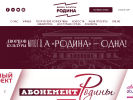 Оф. сайт организации www.dk-rodina.ru