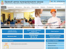 Официальная страница Единый центр муниципального заказа на сайте Справка-Регион