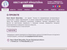 Официальная страница Квест-музей Эйнштейна на сайте Справка-Регион