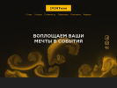 Оф. сайт организации www.eventrum54.ru
