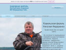 Оф. сайт организации www.fedorenko-karelia.ru