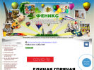 Оф. сайт организации www.fenixdeti.ru