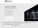 Оф. сайт организации www.gotek.ru