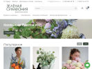 Оф. сайт организации www.gsflowers.ru