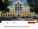 Оф. сайт организации www.hotel-volkhov.ru