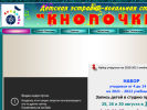 Оф. сайт организации www.knopo4ki-nn.ru
