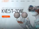 Оф. сайт организации www.kvest-zone.ru