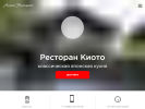 Официальная страница Киото, ресторан на сайте Справка-Регион