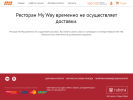 Официальная страница My Way, лапшичная на сайте Справка-Регион