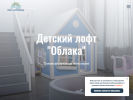 Официальная страница Облака, детский лофт-центр на сайте Справка-Регион
