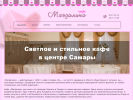 Оф. сайт организации www.magdalina-cafe.ru