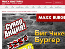 Оф. сайт организации www.maxx.ru