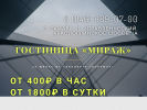 Оф. сайт организации www.mirage-hotel63.ru