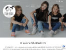 Оф. сайт организации www.mystarkids.ru