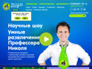 Оф. сайт организации www.nik-show.ru