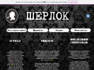 Официальная страница Шерлок, квест-рум на сайте Справка-Регион