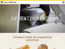 Оф. сайт организации www.paulbakery.ru