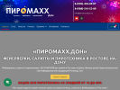 Оф. сайт организации www.piromaxxdon.ru
