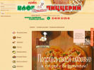 Оф. сайт организации www.potapych-pizza.ru