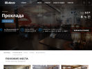 Оф. сайт организации www.prohladasamara.ru