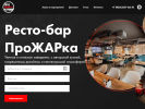 Оф. сайт организации www.prozharka.ru