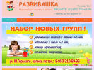 Оф. сайт организации www.razvivashka-kaluga.ru