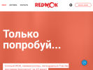 Оф. сайт организации www.redwok.ru