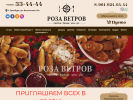 Официальная страница Роза ветров, ресторан на сайте Справка-Регион