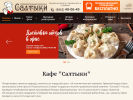 Официальная страница Салтыки, кафе на сайте Справка-Регион