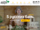 Оф. сайт организации www.saunaberezka.ru
