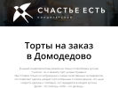 Оф. сайт организации www.schaste-est-dmd.ru