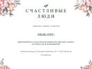 Оф. сайт организации www.schastievnn.ru