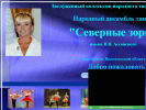Оф. сайт организации www.sewerzori.narod.ru