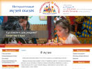 Оф. сайт организации www.skazkansk.ru