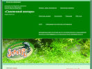 Официальная страница Смоленский зоопарк на сайте Справка-Регион